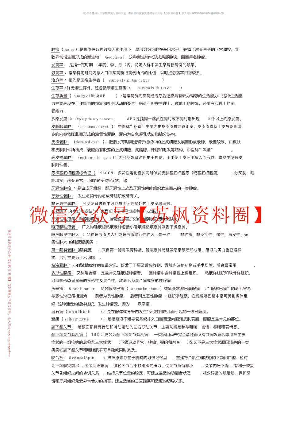 口腔颌面外科学
